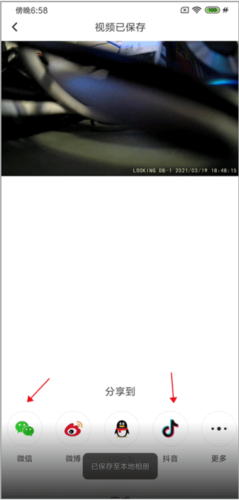 6帧探行车记录仪app怎么编辑分享视频图片4