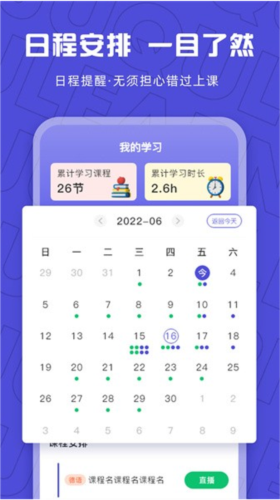聚趣网校最新版3