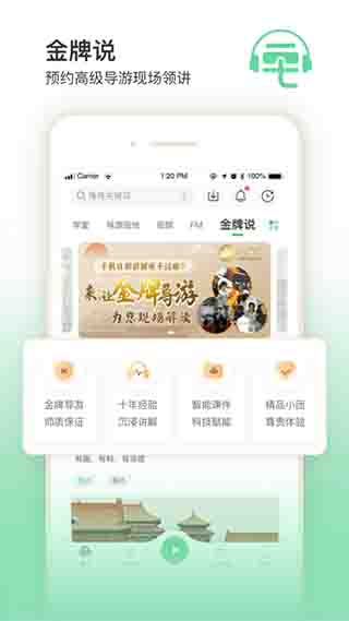 三毛游电子导游安卓版1