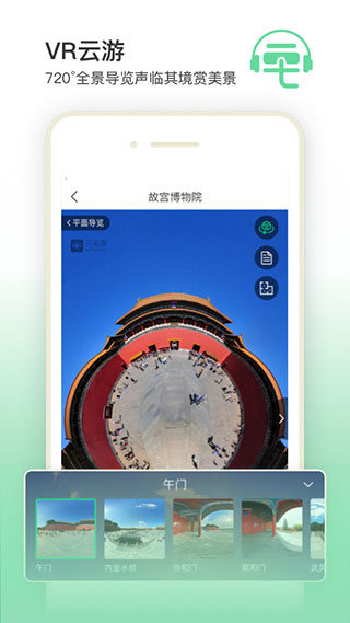 三毛游电子导游安卓版4