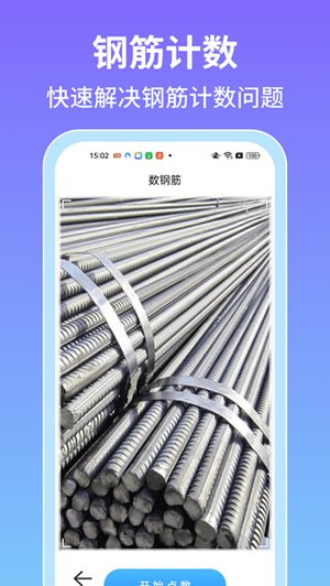 手机全能测量仪app4