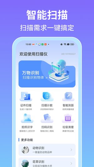 手机全能测量仪app5