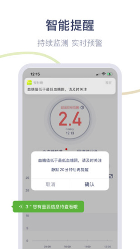 安耐糖app2