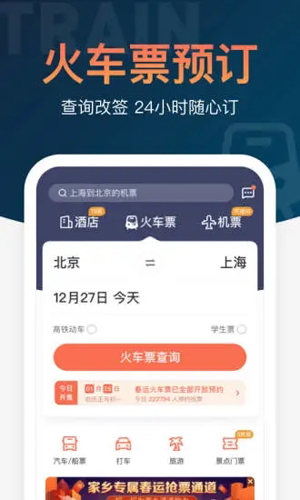 铁友火车票12306抢票APP1