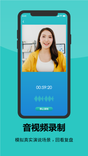 微演说app官方版2