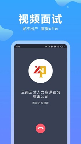 云南招聘网app2