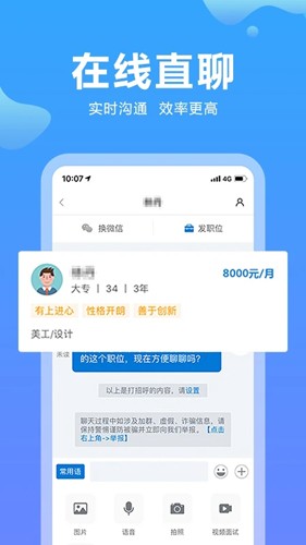 云南招聘网app3