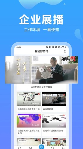 云南招聘网app5
