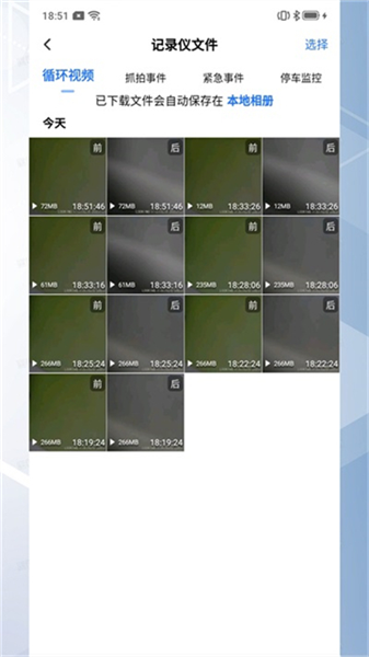 录风者行车记录仪app官方正版3