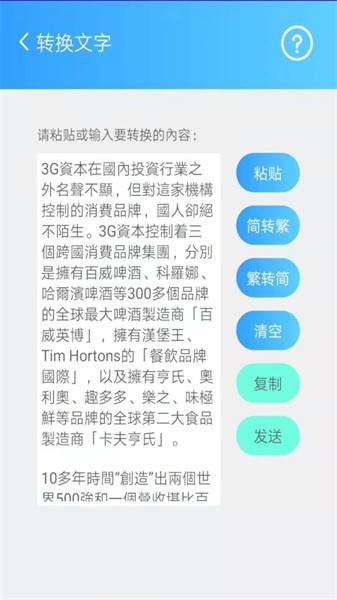 简繁转换app3