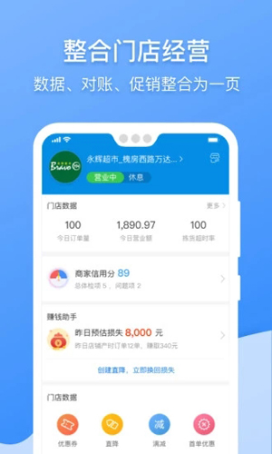 京东到家商家版app3