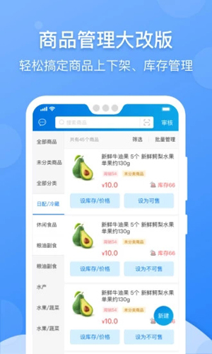 京东到家商家版app4