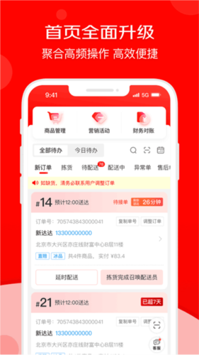 京东到家商家版app1