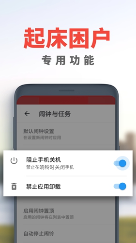 睡你妹闹钟app3