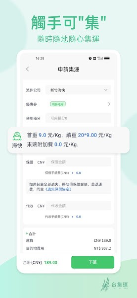 台集运app1