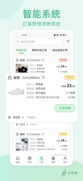 台集运app2