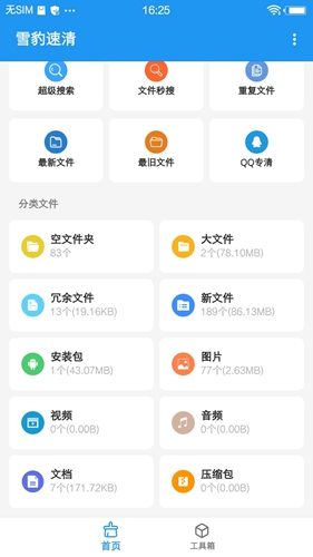 雪豹速清app1