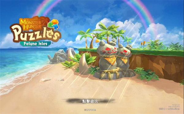 怪物猎人艾露岛