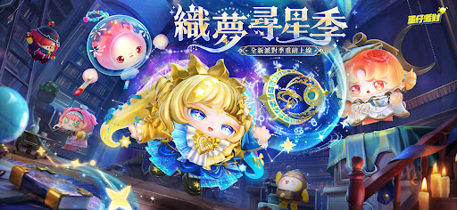 蛋仔派对繁中版1