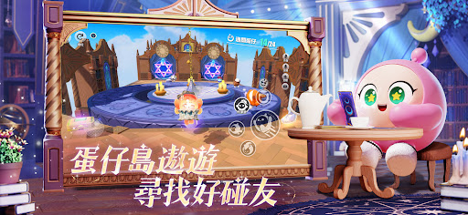 蛋仔派对繁中版4