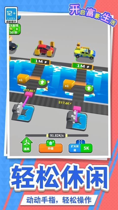 开启富豪生活免费版安卓3