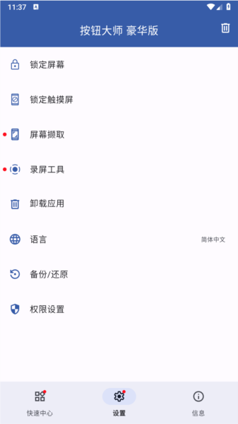 按钮大师app宣传图