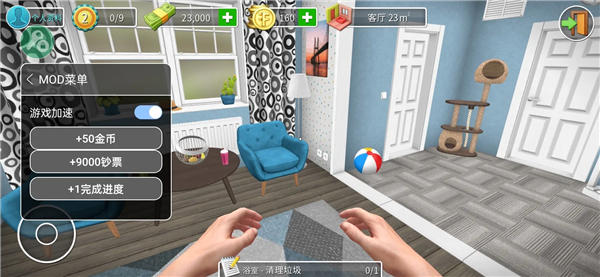 房产达人内置作弊菜单宣传图