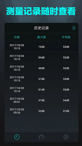 分贝测试仪app2
