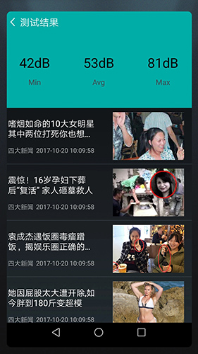 分贝测试仪app4