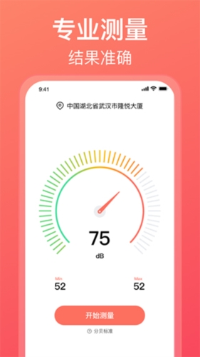 分贝测试仪免费版图片1