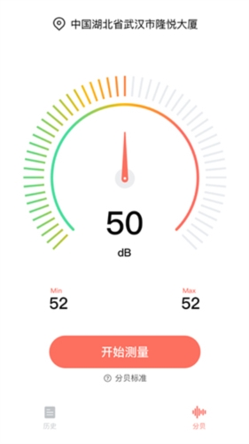 分贝测试仪免费版图片3