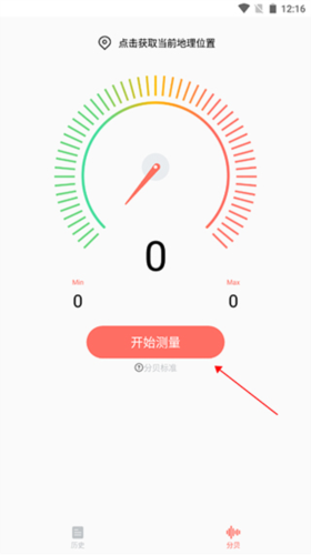 分贝测试仪免费版图片4