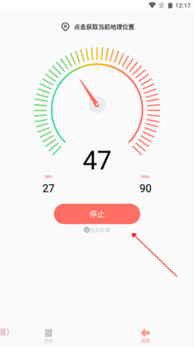 分贝测试仪免费版图片5