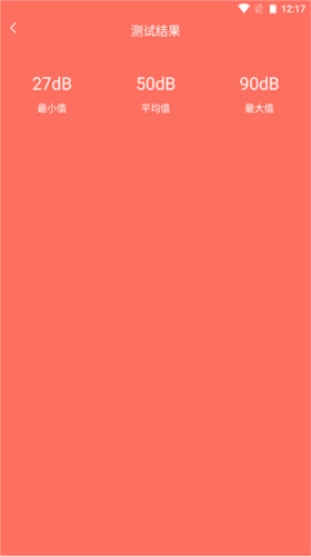 分贝测试仪免费版图片6