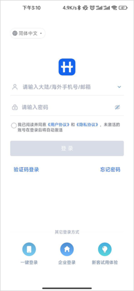 汇联易app2