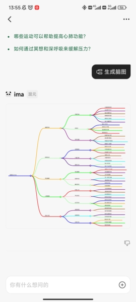 腾讯IMA手机版app介绍2