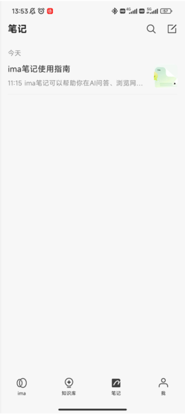 腾讯IMA手机版软件介绍3