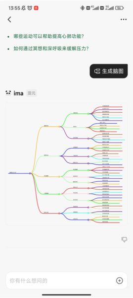 腾讯IMA手机版软件介绍4