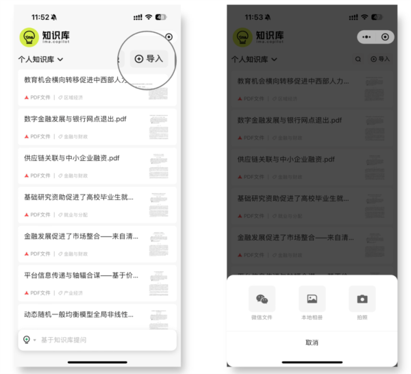 腾讯IMA手机版软件介绍5