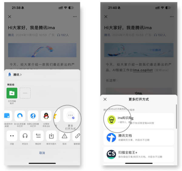腾讯IMA手机版软件介绍6