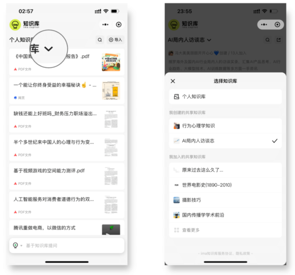 腾讯IMA手机版软件介绍7