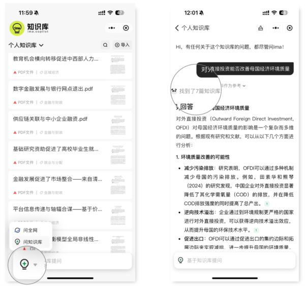 腾讯IMA手机版软件介绍9