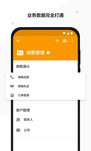 明道云APP2