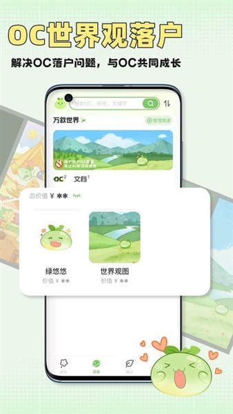万叙集OC软件免费版1