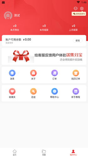 淘客时代app3