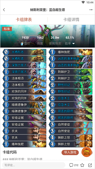 掌上炉石传说助手最新版宣传图