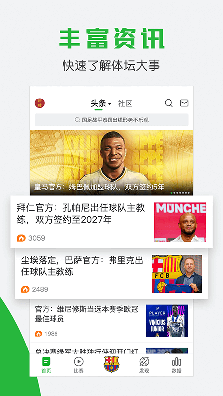 懂球帝官方正版3