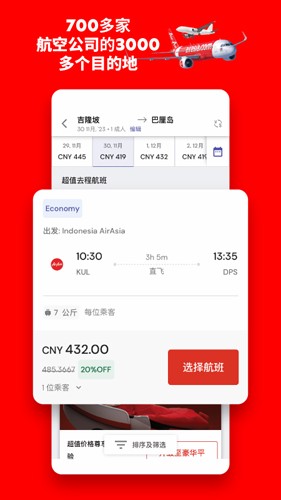 airasia亚航官方版7