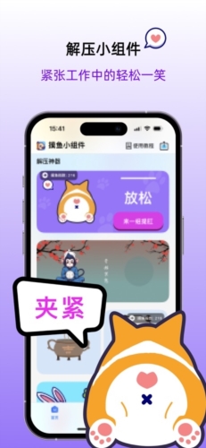 摸鱼小组件APP宣传图
