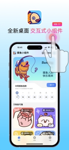 摸鱼小组件APP优势